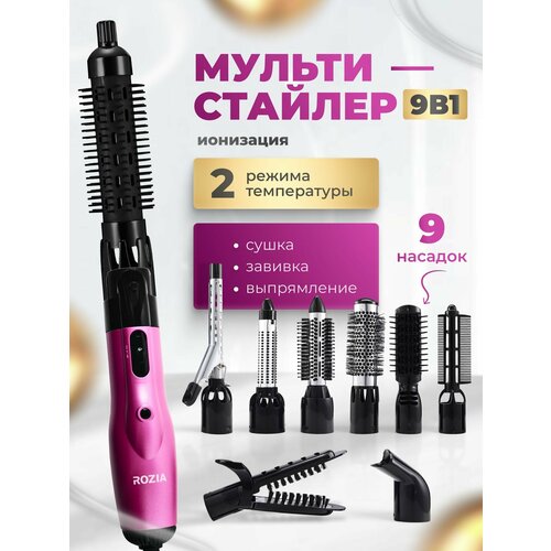 Фен - мультистайлер для укладки волос 9 в 1.