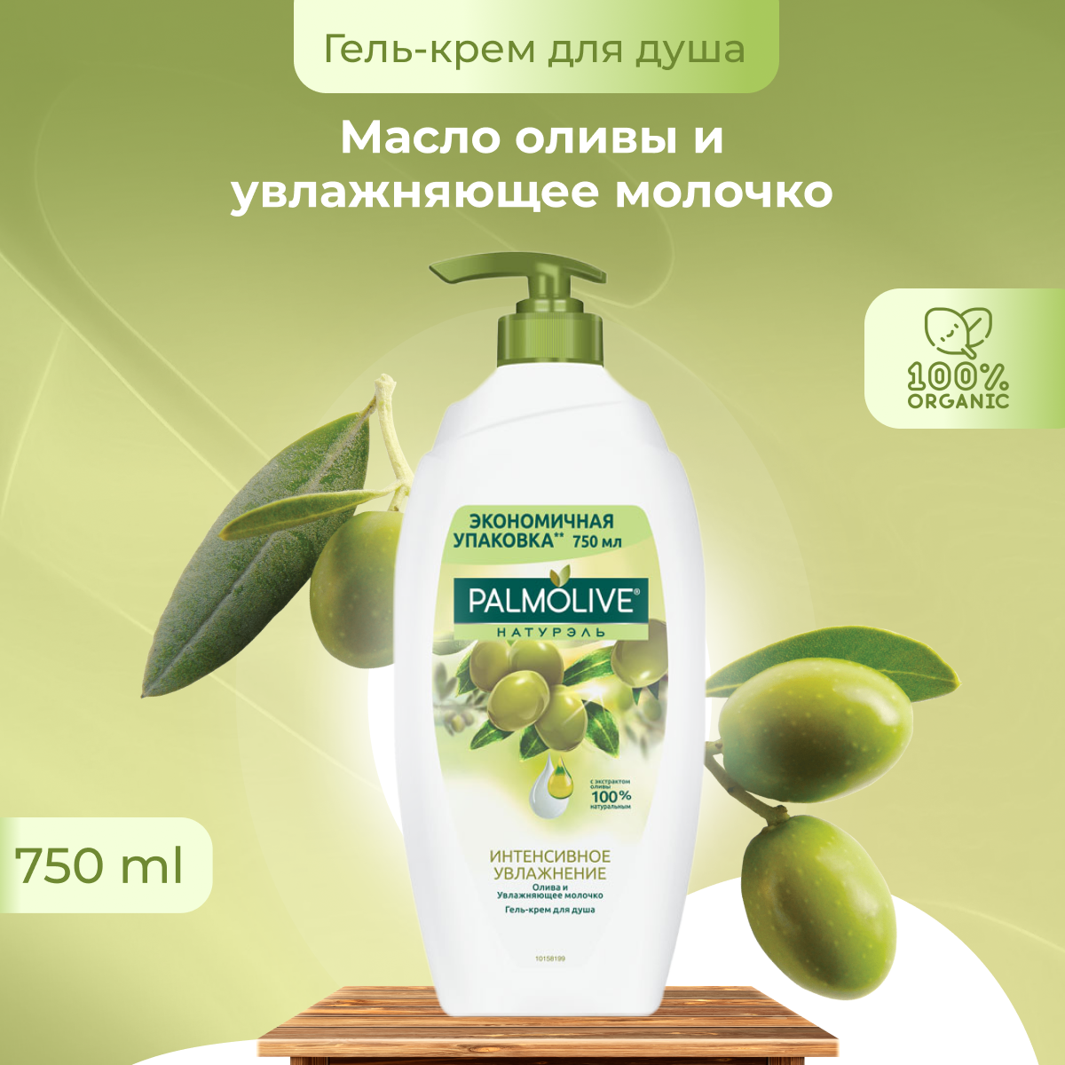 Гель-крем для душа Palmolive Натурэль Интенсивное увлажнение 750мл - фото №6