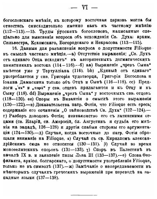 Книга К Вопросу о FIlIoque (Болотов Василий Васильевич) - фото №3