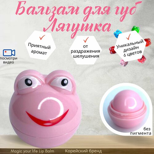 Необычный бальзам для губ 