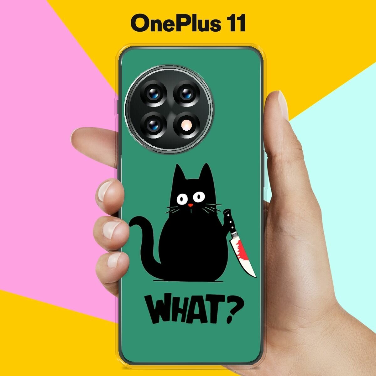 Силиконовый чехол на OnePlus 11 What? / для ВанПлас 11