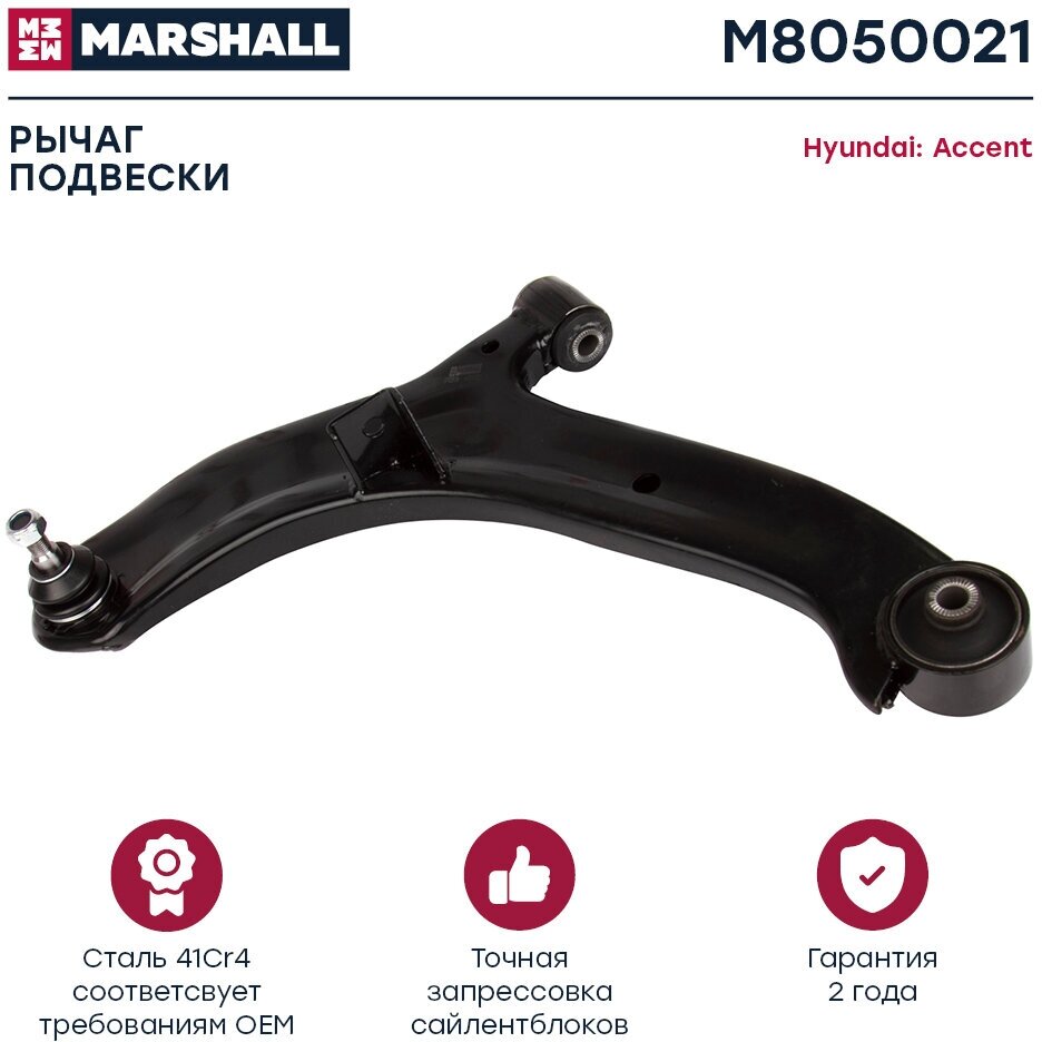 Рычаг подвески левый (передняя ось) MARSHALL M8050021 для Hyundai Accent 99- // кросс-номер TRW JTC7551 // OEM 5450025000