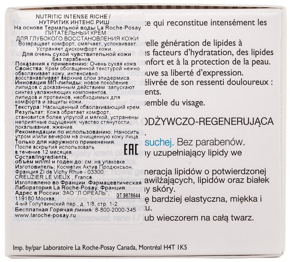 NUTRITIC INTENSE RICHE питательный крем для глубокого восстановления сухой И очень сухой кожи 50мл