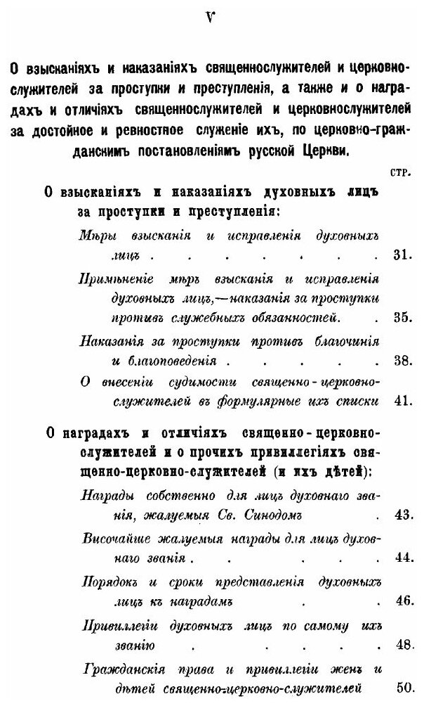 Книга Права и Обязанности пресвитеров. Часть 3 - фото №2