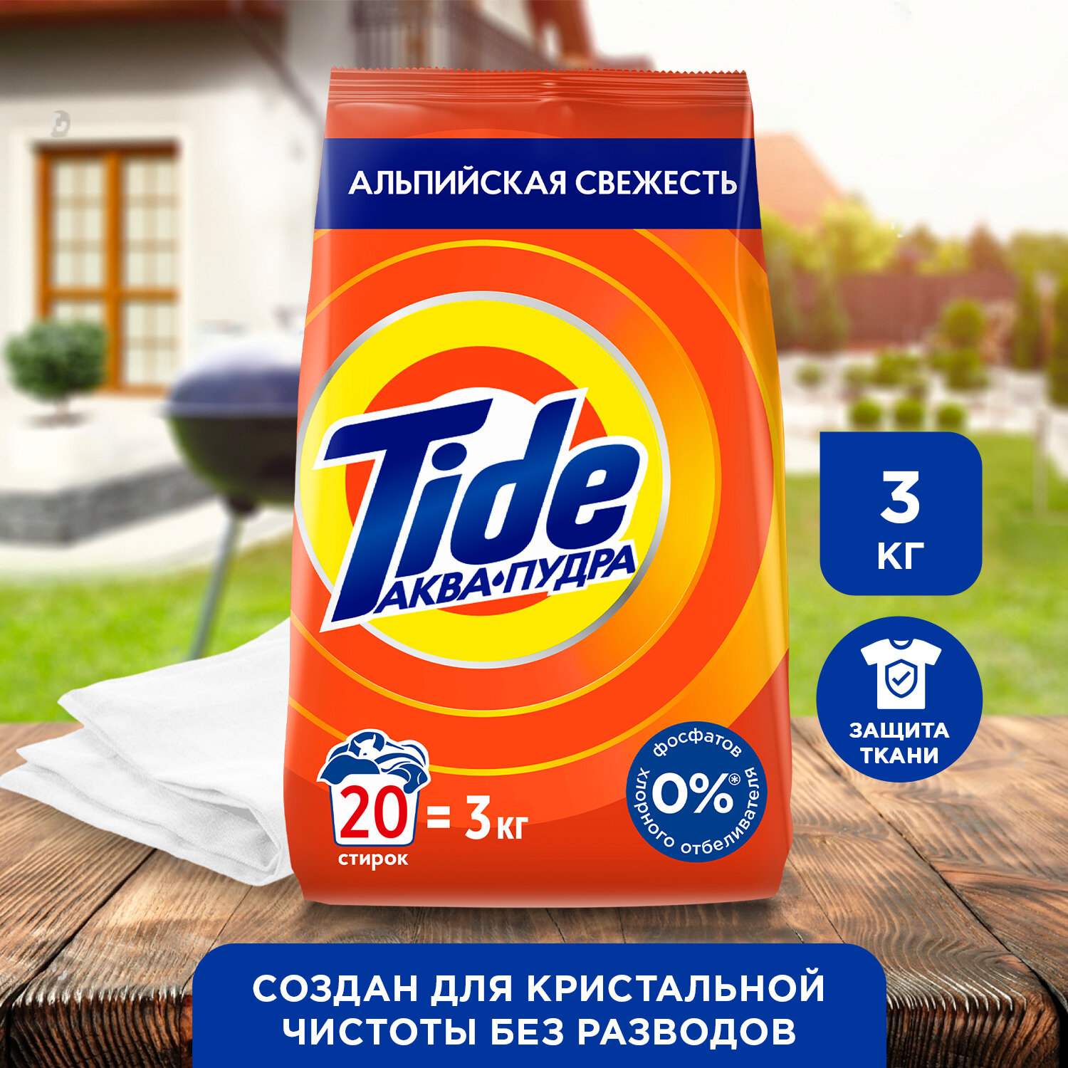 Стиральный порошок Tide Автомат Альпийская Свежесть, 3 кг