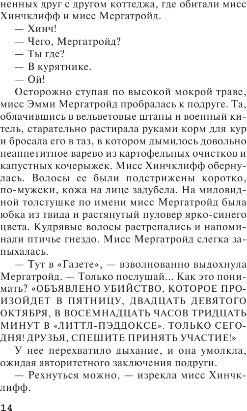 Объявлено убийство (Кристи Агата) - фото №10