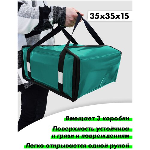 фото Термосумка для доставки пиццы на 3 коробки 35х35х15 см. доставляй.ру
