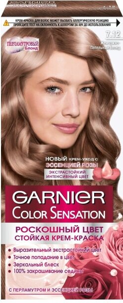 Garnier Color Sensation Краска для волос 7.12 Жемчужно-пепельный блонд 110 мл 1 шт