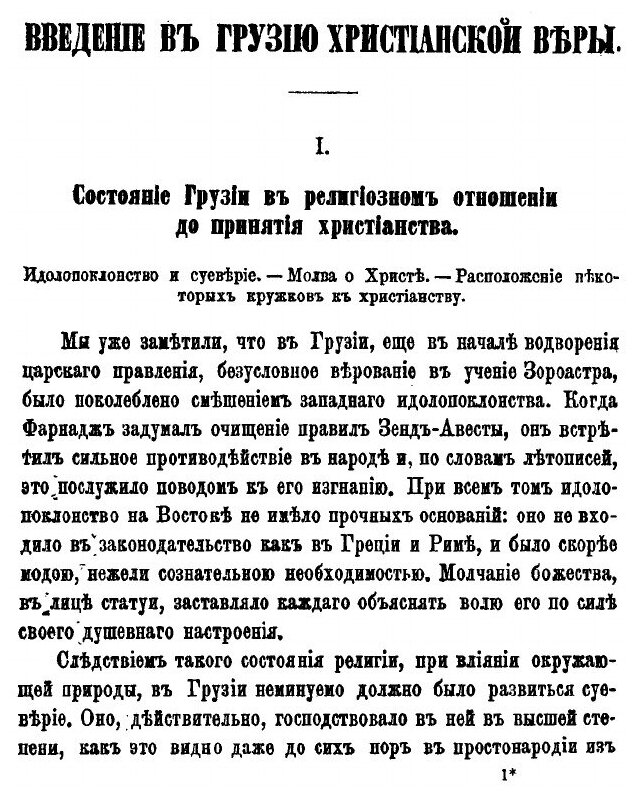 Книга История Грузии, тетрадь Ii-Iii, История Средних Веков - фото №4