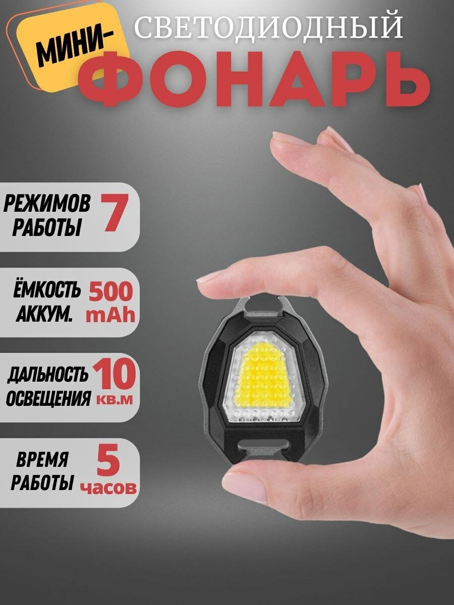 фото Фонарь брелок прожектор LED светодиодный 6 в 1 мини с аккумулятором многофункциональный с мощным магнитом карабином на USB