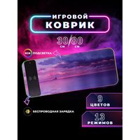 Коврик для мыши с подсветкой цветной RGB 80*30 беспроводная зарядка