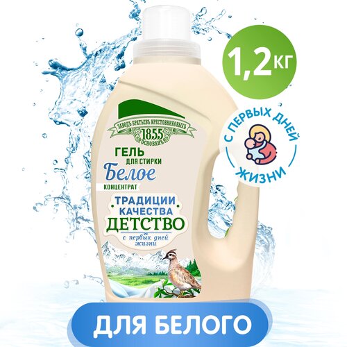 Гель для стирки Завод братьев Крестовниковых Детство Белое 12 кг 535₽