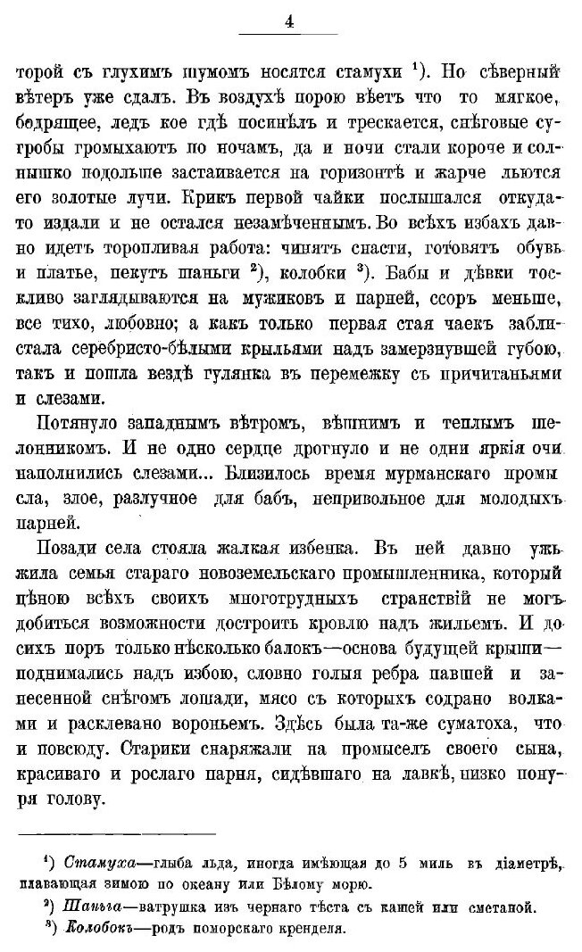 Книга У океана. Жизнь на крайнем Севере - фото №6