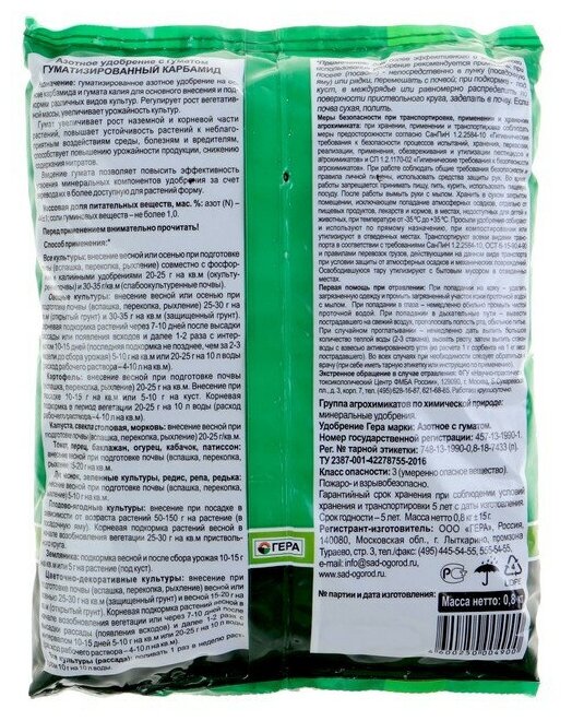 Удобрение Гера Гуматизированный карбамид азотное, 0.8 кг - фотография № 3