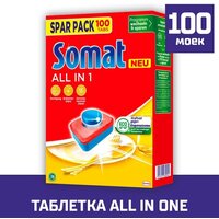 Таблетки для посудомоечной машины Somat All in 1, 100 шт, коробка