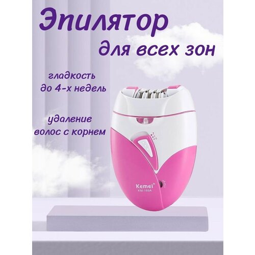 Эпилятор женский электрический для лица для бикини депилятор