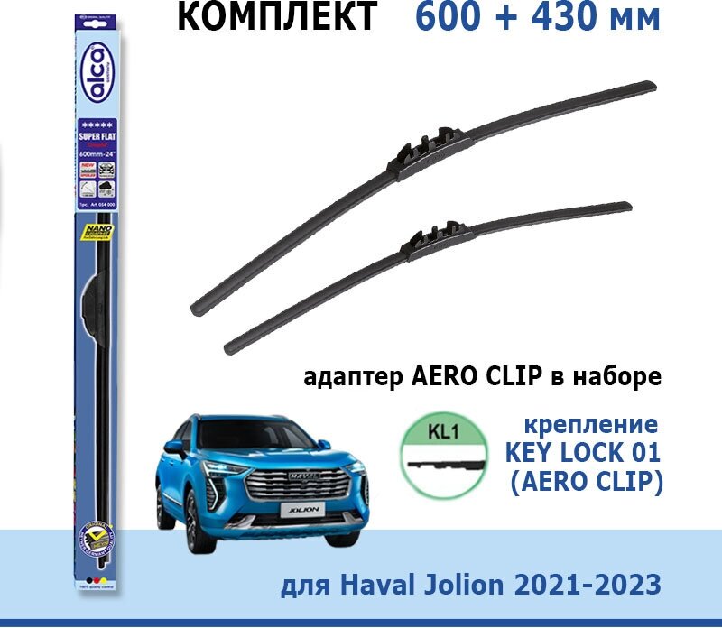 Дворники Alca Super Flat 600 мм + 430 мм AeroClip для Haval Jolion / Хавал Джолион 2021-2023
