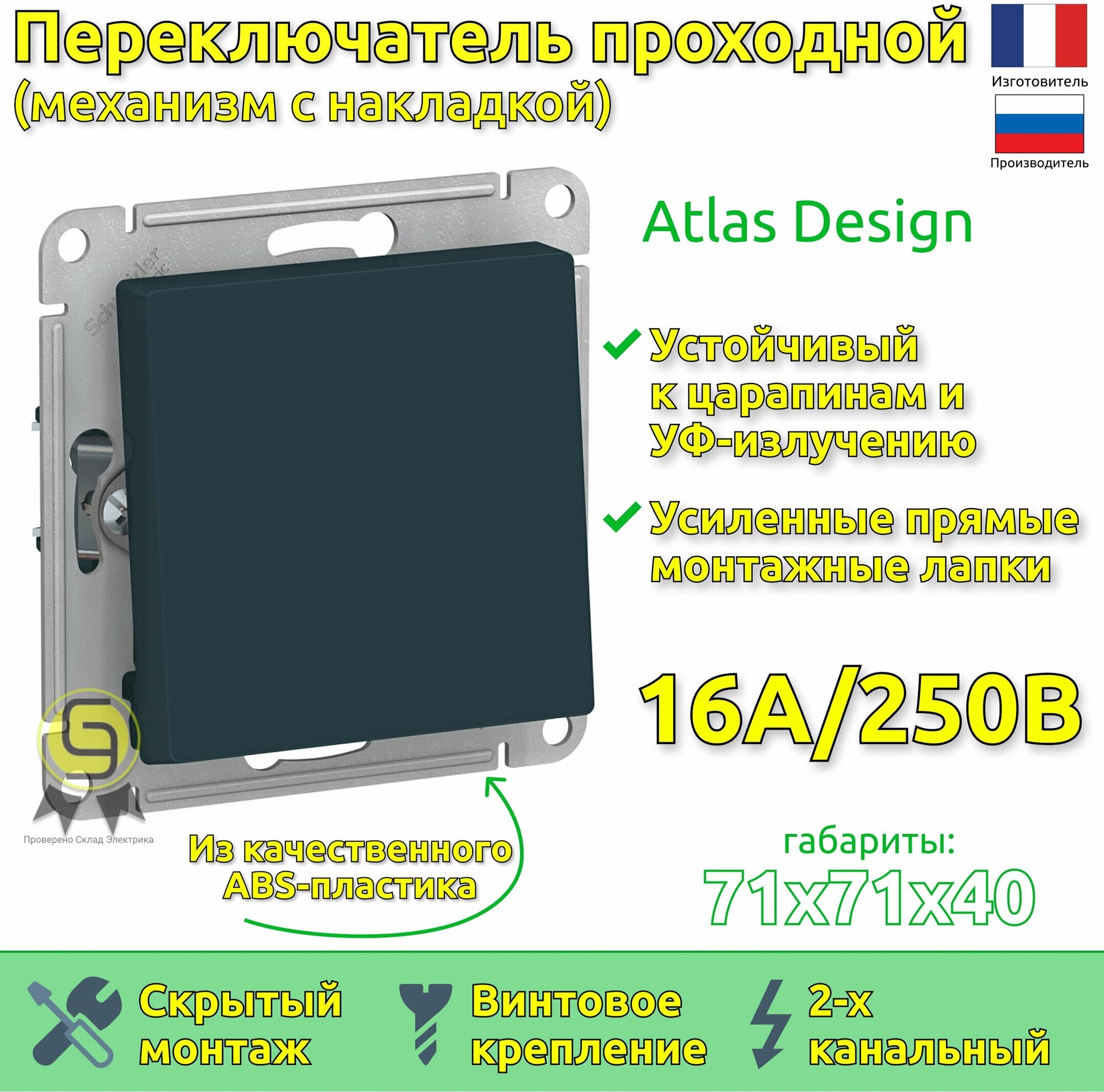 ATLASDESIGN 1-клавишный Переключатель сх.6 10АХ механизм изумруд Schneider Electric ATN000861