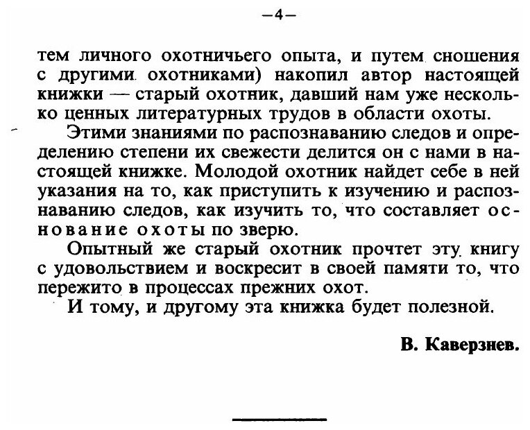 Книга Как определить свежесть следа - фото №4