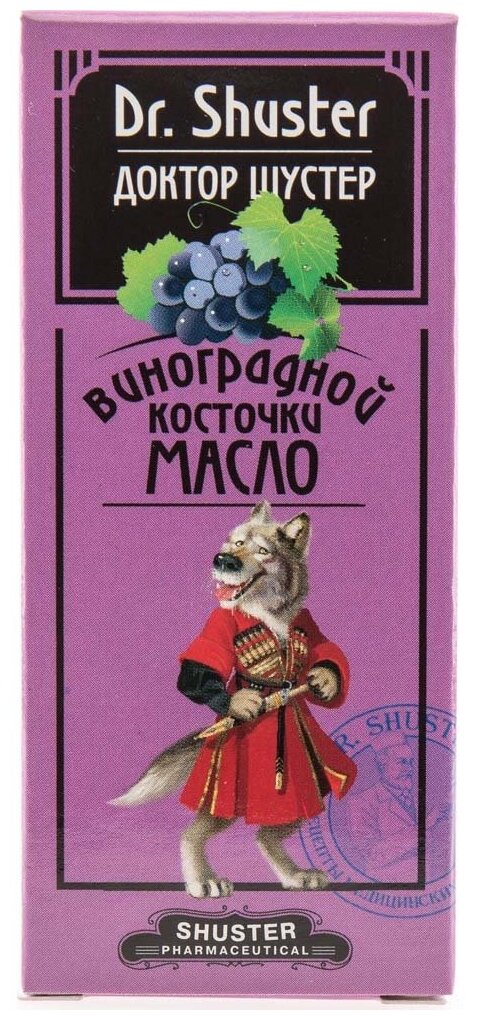 Масло Виноградной косточки Dr. SHUSTER доктор шурстер косметическое, 30мл