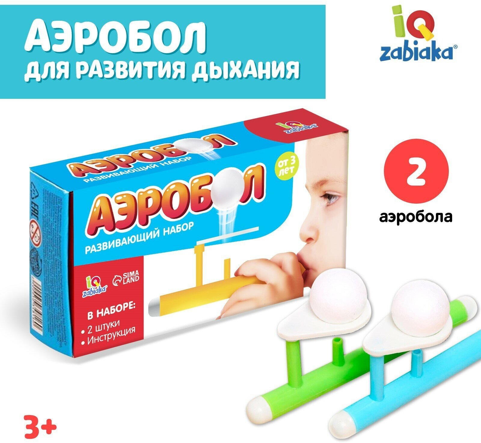 Тренажер для дыхания IQ-ZABIAKA "Аэробол", обучающий набор, на речевое ...