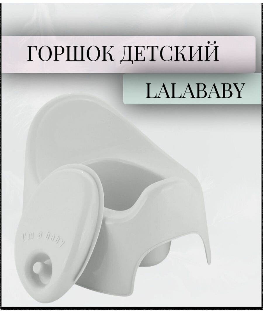 Lalababy Follow Me Детский горшок цвет серое пёрышко (13) - фотография № 3