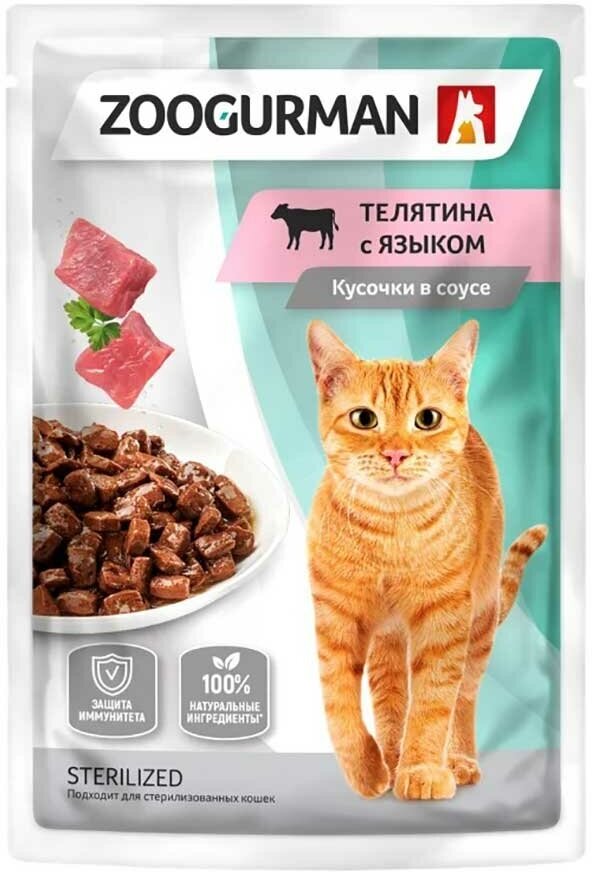 Влажный корм Зоогурман для стерилизованных кошек телятина и язык кусочки в соусе 85г 6999