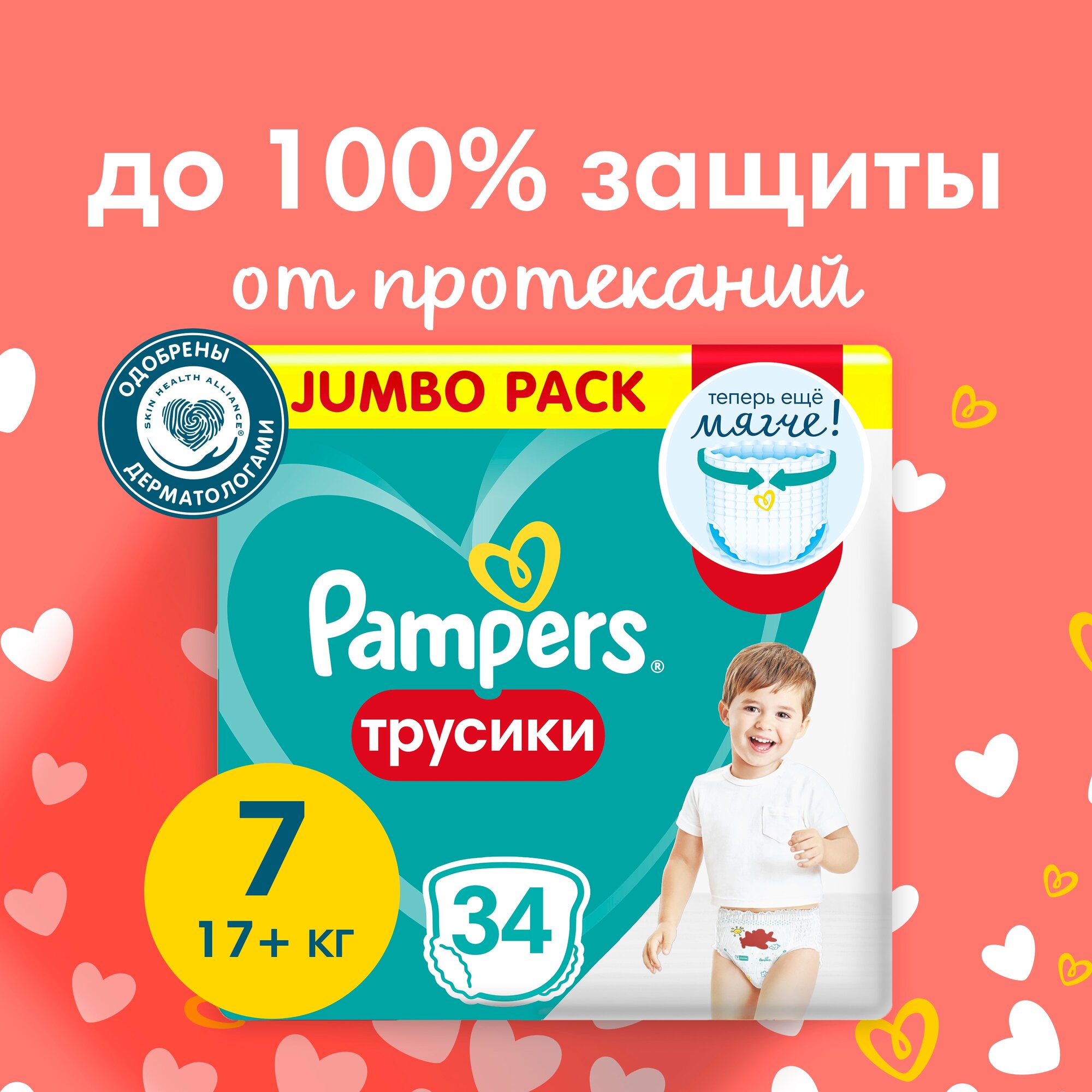 Трусики Pampers 7 (17+ кг), 34 шт.