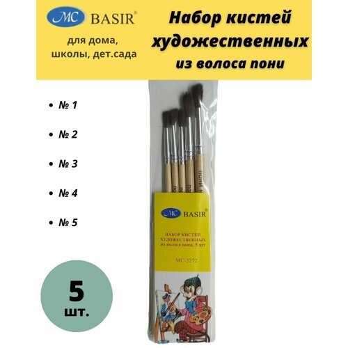 Набор кистей художественных из волоса пони, 5 шт. №1,2,3,4,5 набор художественных кистей пони 3