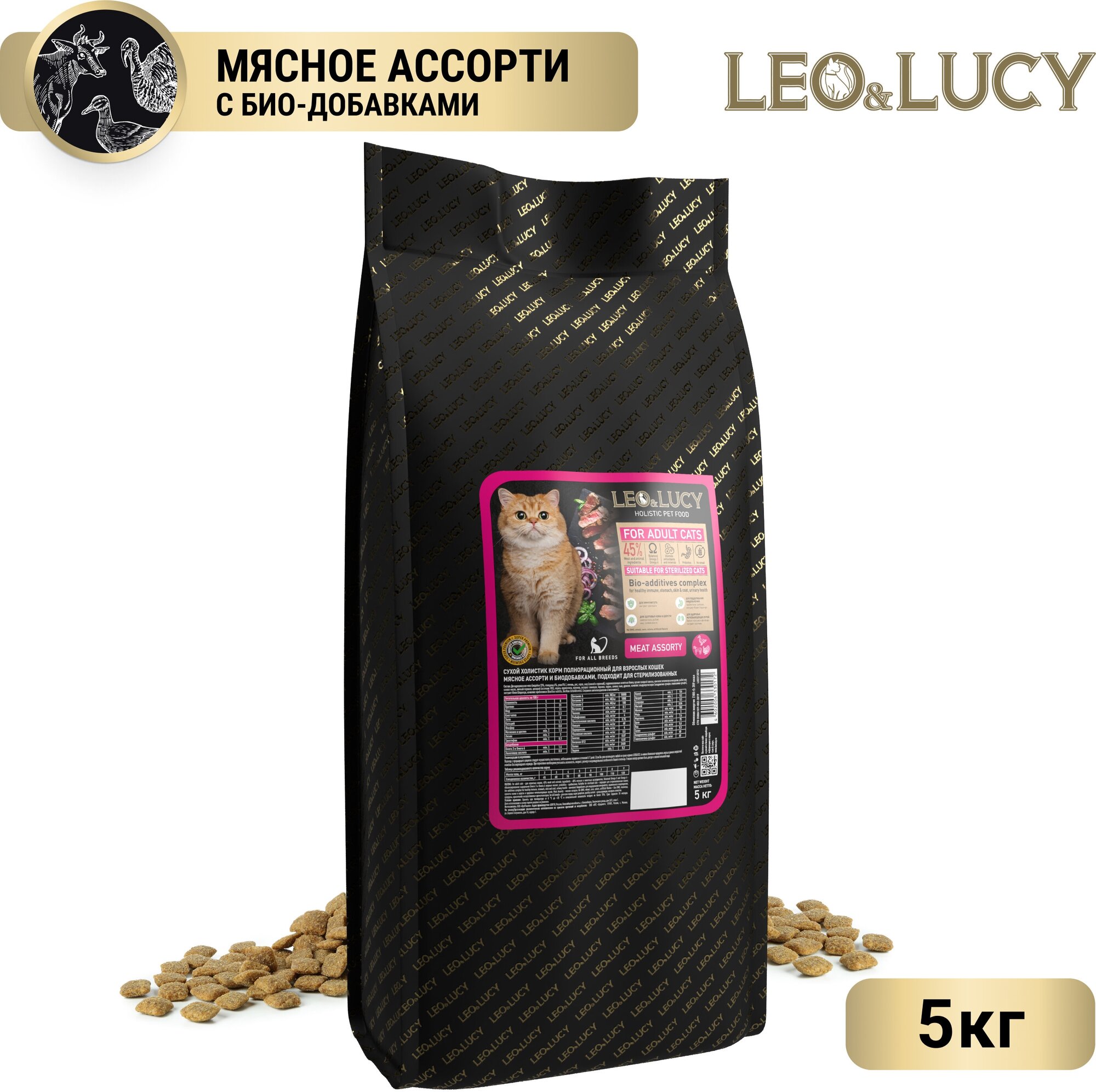 LEO&LUCY сухой холистик корм полнорационный для взрослых кошек мясное ассорти и биодобавками, подходит для стерилизованных, 5 кг - фотография № 1