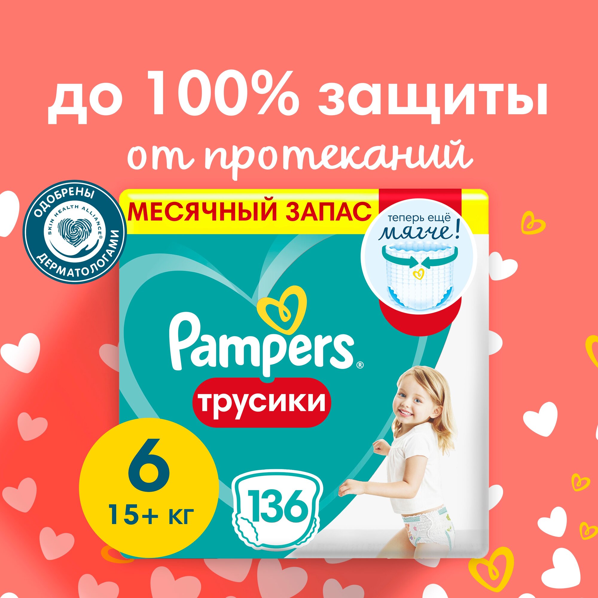 Pampers трусики Pants 6 (15+ кг), 136 шт.