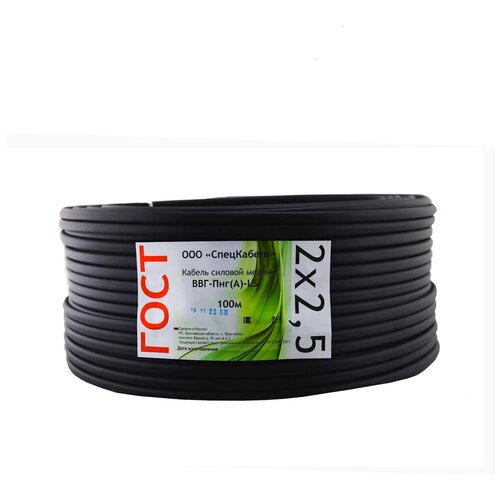 Силовой кабель ВВГ НГ LS 2x2,5 ГОСТ, СпецКабель, (плоский, черный), 20 метров