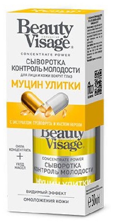 Beauty Visage Сыворотка для лица Контроль молодости Муцин улитки, 30мл