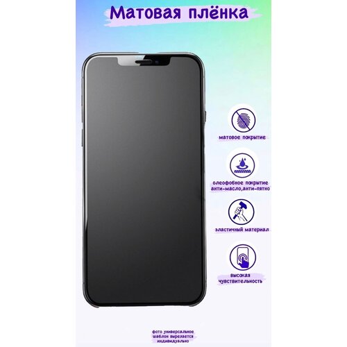 Гидрогелевая защитная пленка Матовая для Oppo A1k гидрогелевая защитная пленка на переднюю и заднюю часть для oppo a1k матовая