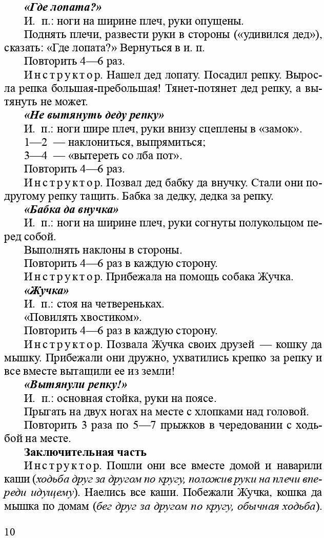 Комплексы сюжетных утренних гимнастик для дошкольников - фото №9