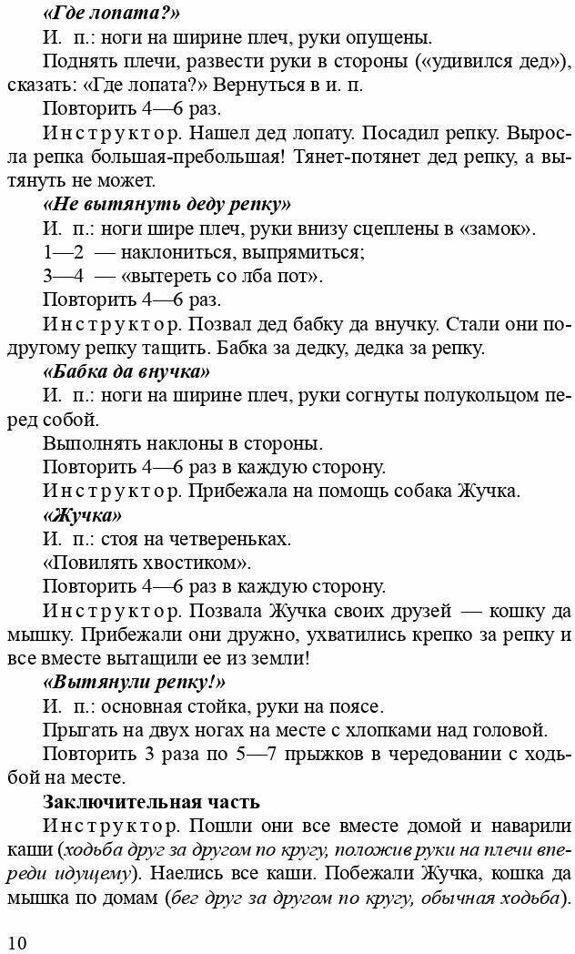 Комплексы сюжетных утренних гимнастик для дошкольников - фото №9