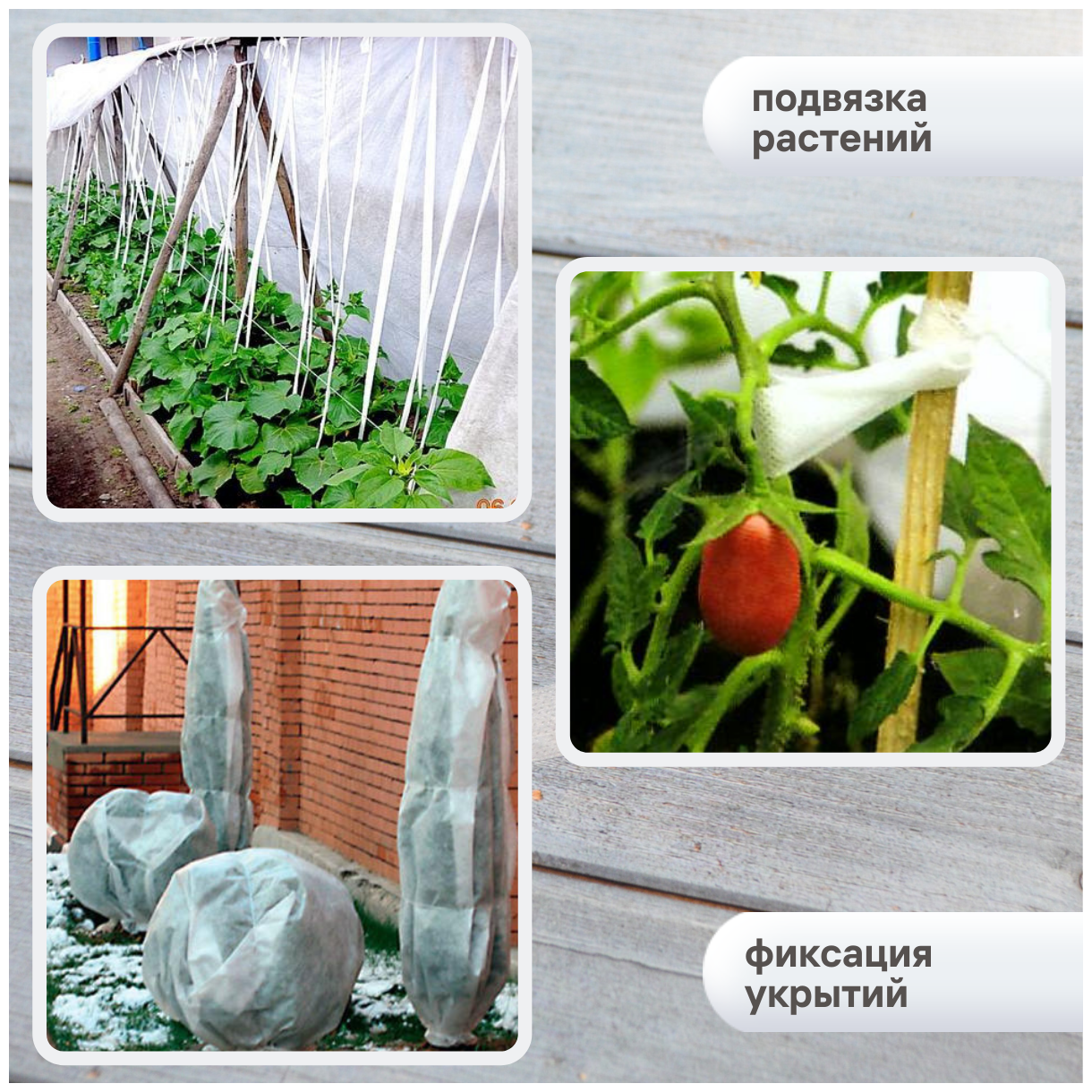 Лента для подвязки растений из спанбонда для огурцов, помидоров, кустов - фотография № 5