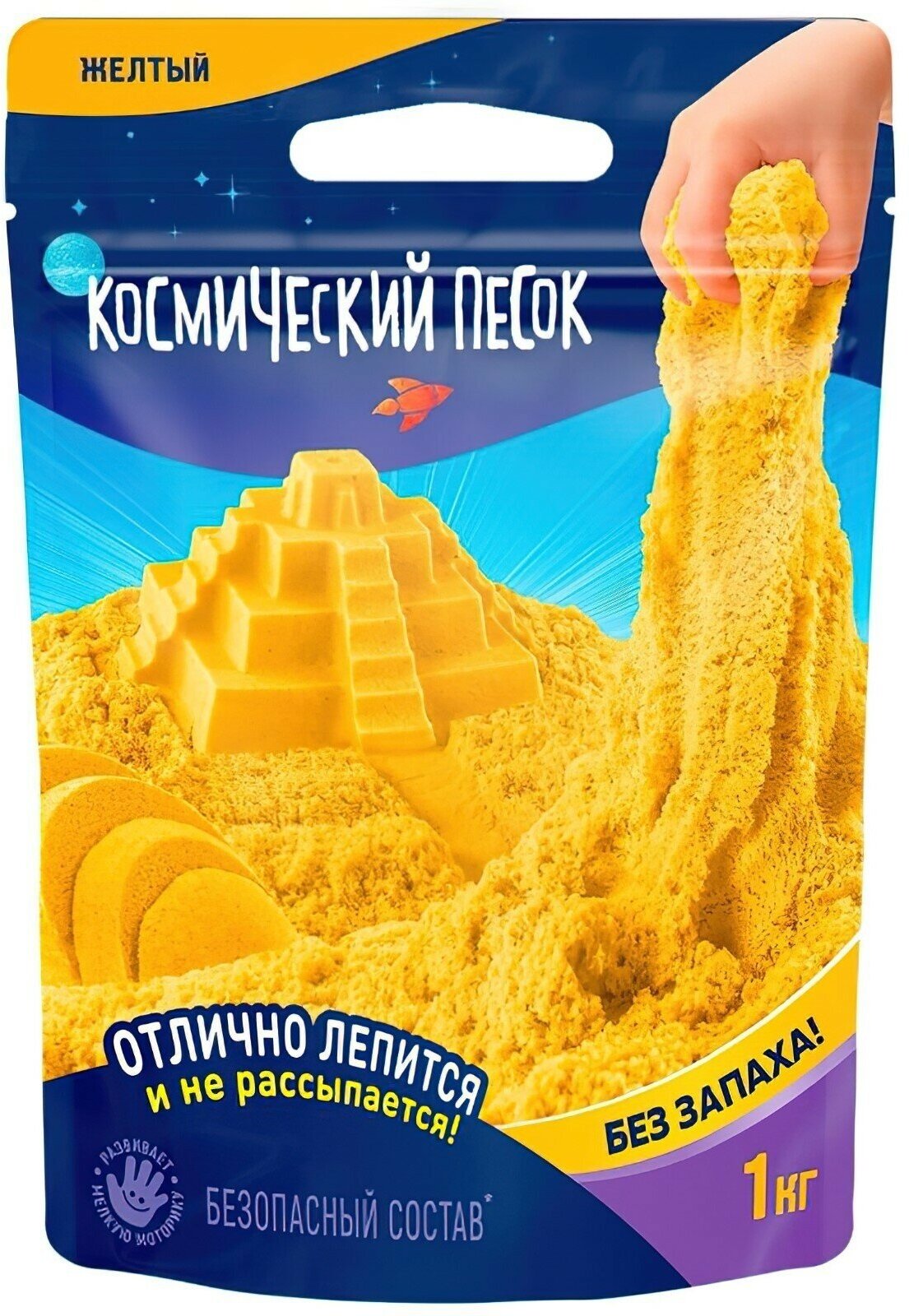 Космический песок, 1 кг, жёлтый