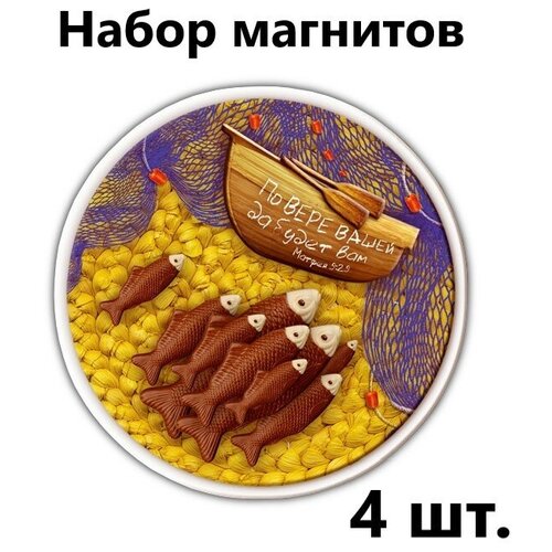 Магниты православные на холодильник Христианский подарок 