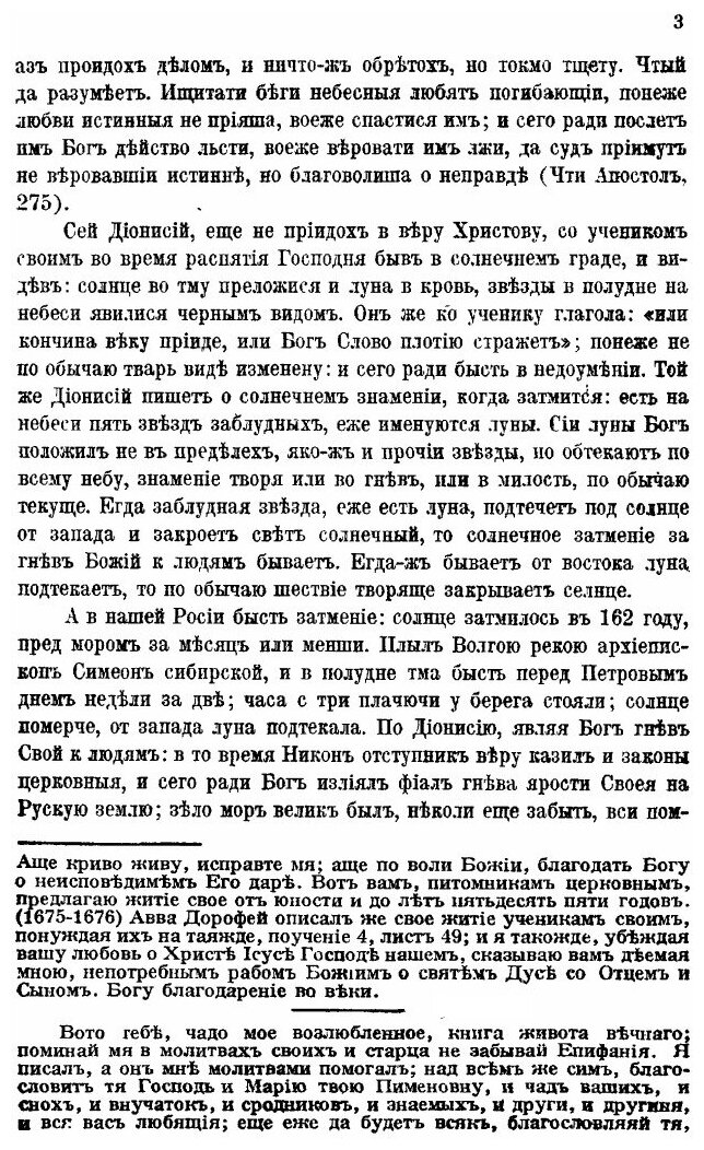 Книга Житие. Челобитные к царю. Переписка с боярыней Морозовой - фото №2