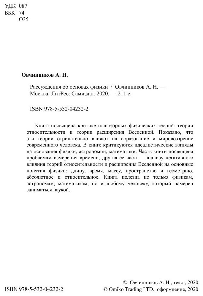 Рассуждения об основах физики (Анатолий Николаевич Овчинников) - фото №4