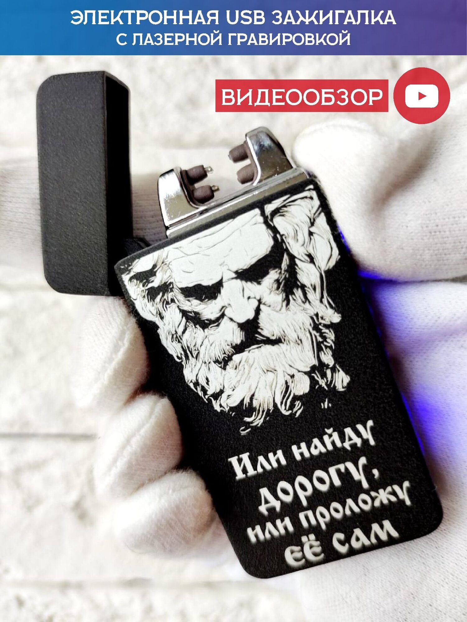 Зажигалка электронная USB подарочная с гравировкой зажигалка с зарядкой металлическая с прикольной надписью