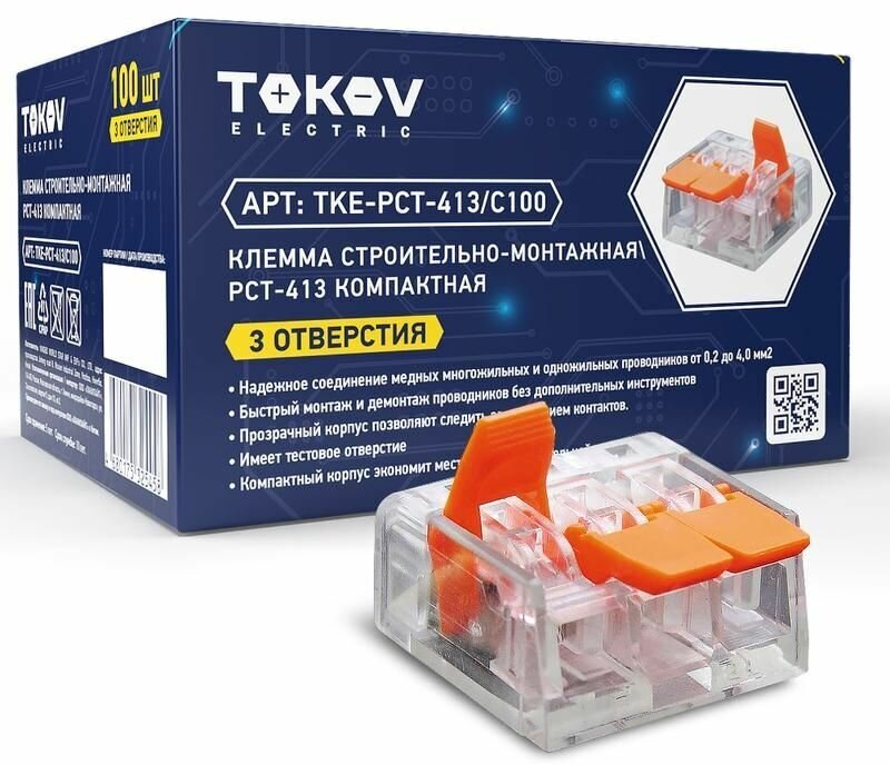 Клемма электромонтажная зажимная 3-х контактная UBC PCT-413 уп. 100 шт. (прозрачная)