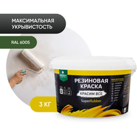 Краска резиновая PROSEPT SuperRubber, зеленый мох Ral 6005, 3 кг.