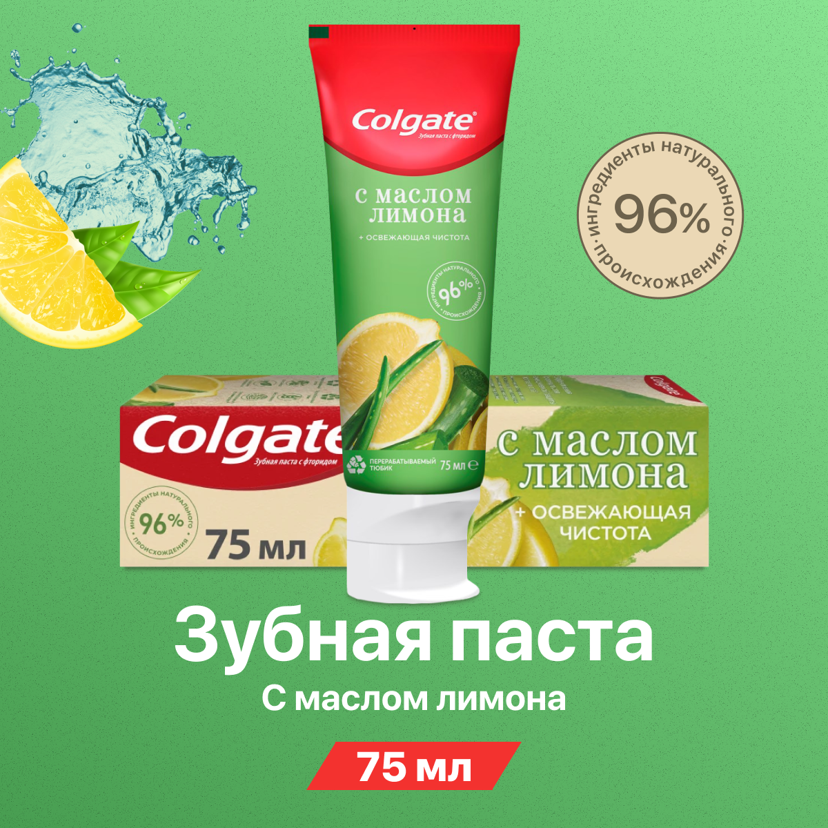 Зубная паста Colgate Naturals Освежающая чистота с лимоном 75 мл