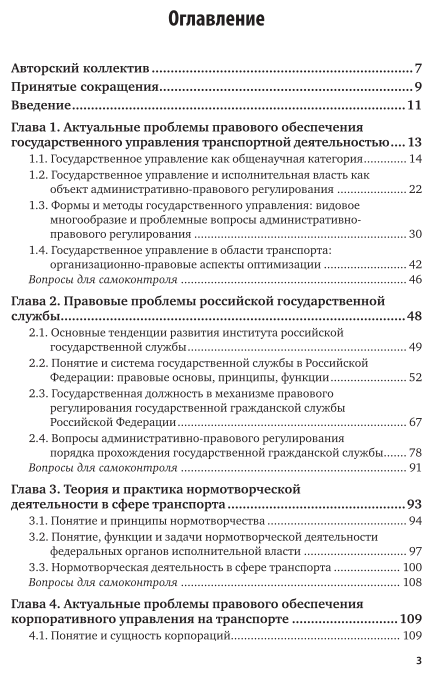 Актуальные проблемы правового обеспечения профессиональной деятельности. Учебник для вузов - фото №4
