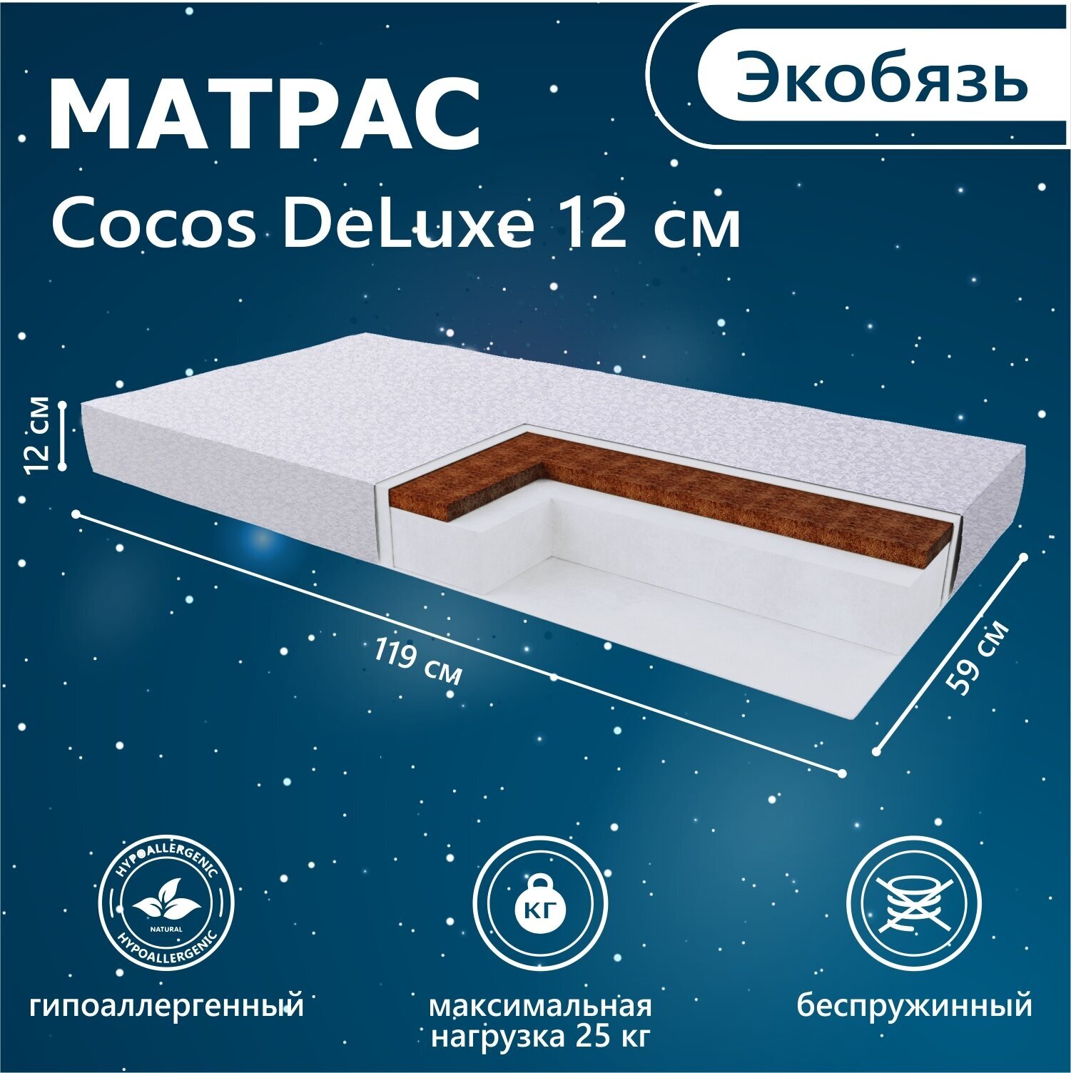 Матрас детский ортопедический SWEET BABY Cocos DeLuxe 12см экобязь