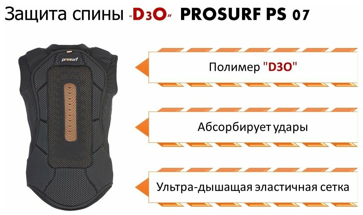 Защитный жилет ProSurf PS07 GILET DORSAL BACK VEST, XXS