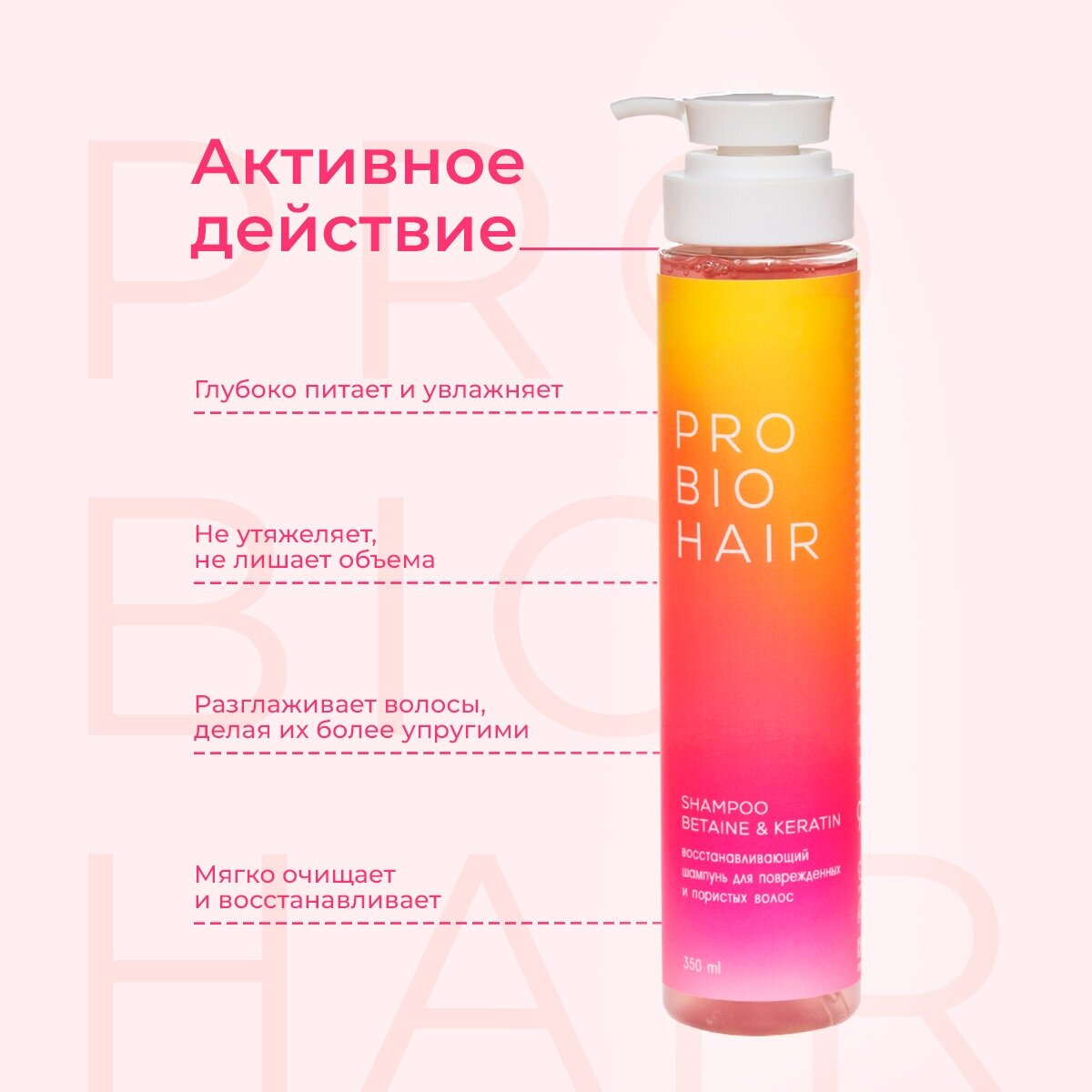 Levrana Шампунь для волос PRO BIO HAIR REPAIR SHAMPOO, восстанавливающий с кератином, 350 мл