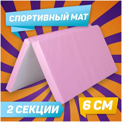 Мат для шведской стенки спортивный гимнастический мягкий складной детский уголок, 2 секции Sportova 100 х 100 х 6 см, серый, розовый